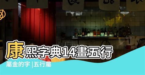 14劃的字屬兔|命理藏經閣: 生肖屬兔命名喜、忌用字庫